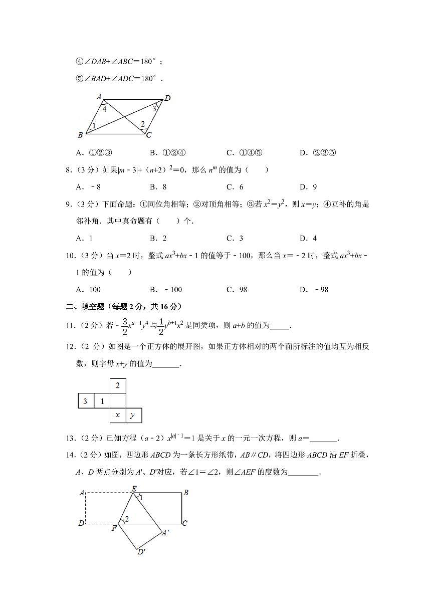 2020-2021學(xué)年北京市海淀區(qū)清華附中七年級上學(xué)期期末數(shù)學(xué)試卷（解析版）第2頁