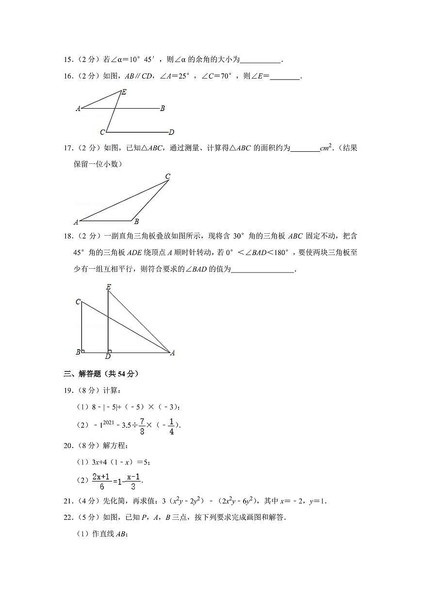2020-2021學(xué)年北京市海淀區(qū)清華附中七年級上學(xué)期期末數(shù)學(xué)試卷（解析版）第3頁