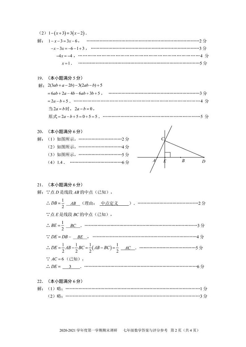 2020-2021学年门头沟区七年级上学期期末数学试卷(解析版)第2页