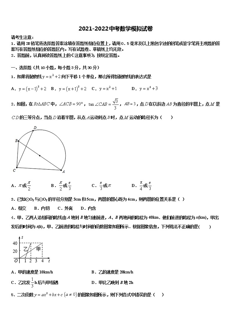 2022年湖南省衡阳市逸夫中学中考联考数学试题含解析01