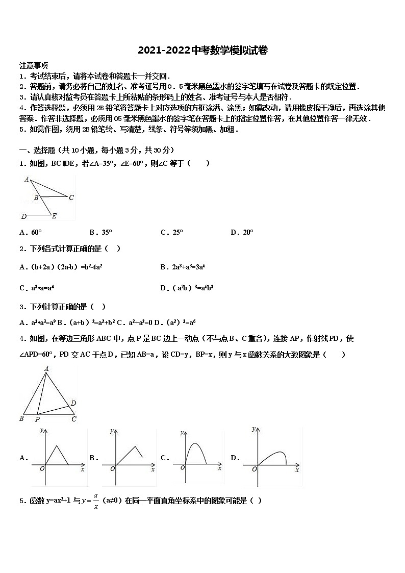 2022年湖南省邵阳市隆回县重点中学中考数学对点突破模拟试卷含解析第1页