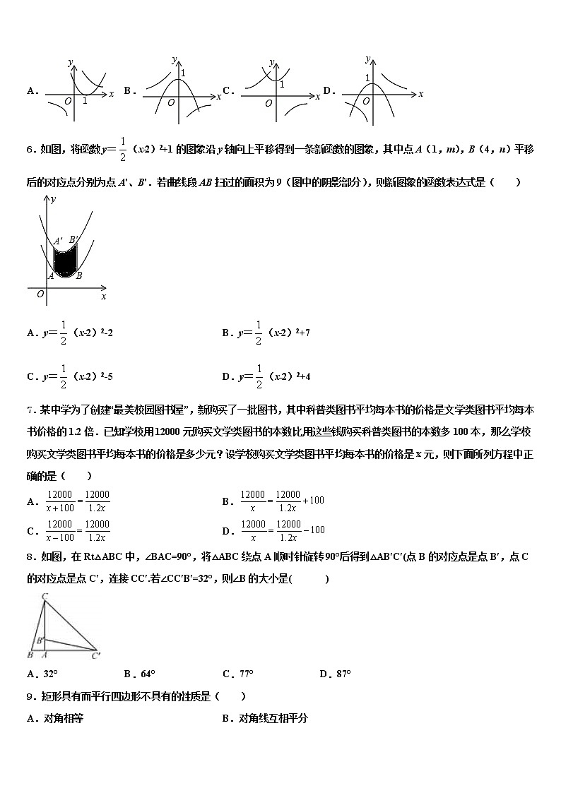 2022年湖南省邵阳市隆回县重点中学中考数学对点突破模拟试卷含解析第2页