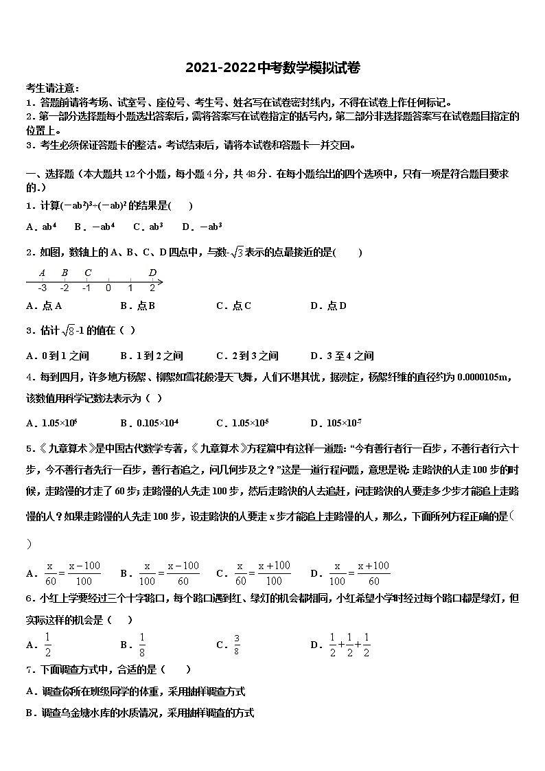 2022年江苏省苏州市区中考数学全真模拟试题含解析01