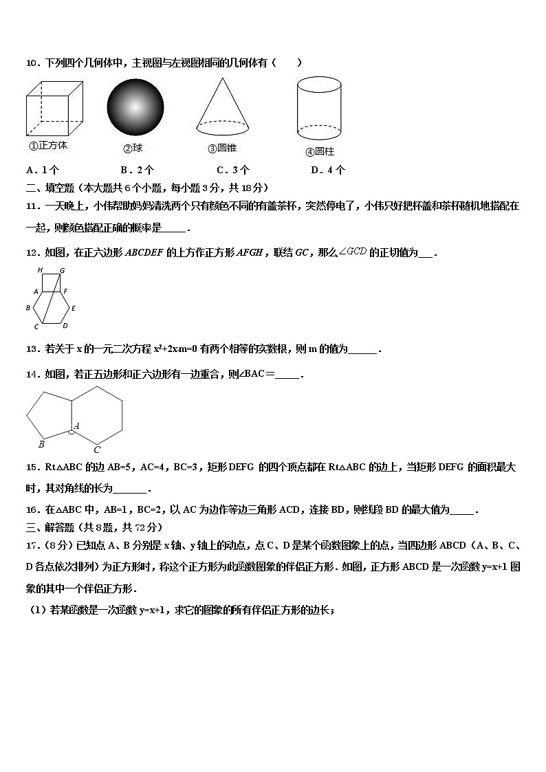 2022年吉林省大安县联考中考数学最后一模试卷含解析第3页