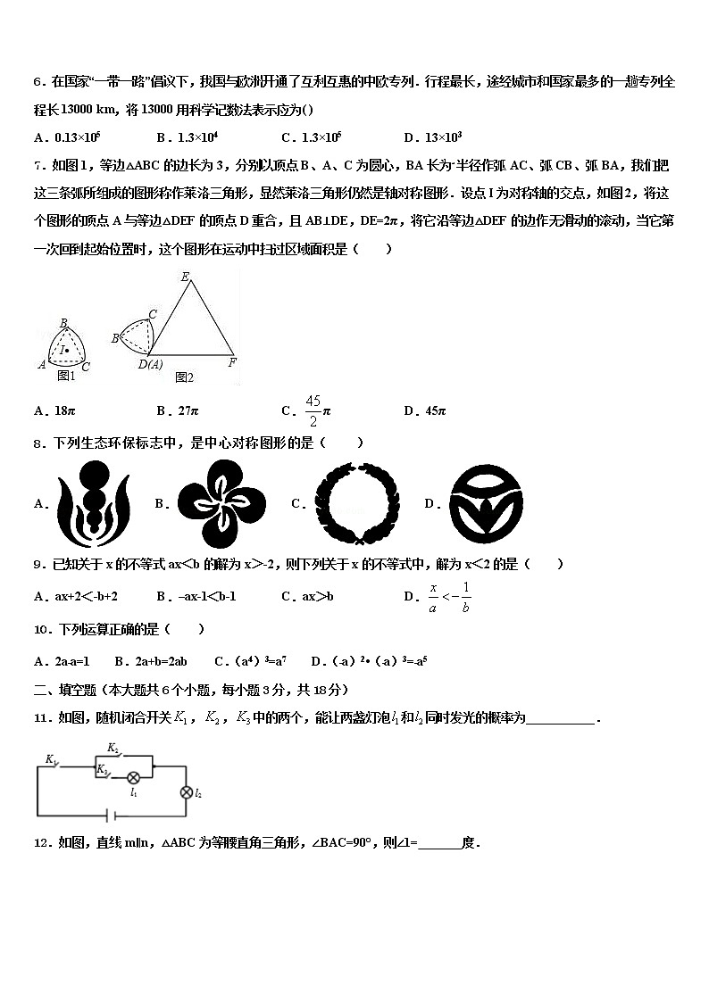 2022年吉林省四平市铁西区中考四模数学试题含解析第2页