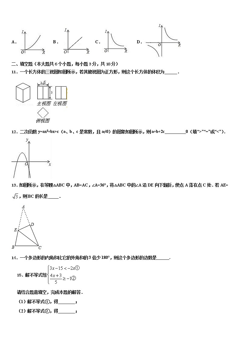 2022年湖南省永州祁阳县联考中考数学模试卷含解析03