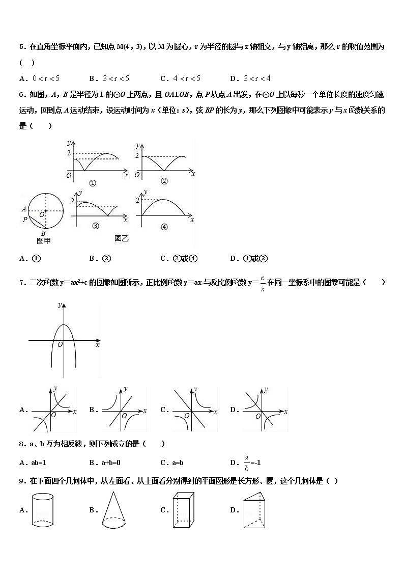 2022年湖南省邵阳市中考数学对点突破模拟试卷含解析第2页