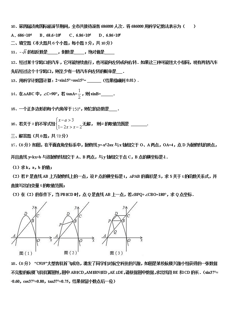 2022年湖南省邵阳市中考数学对点突破模拟试卷含解析第3页