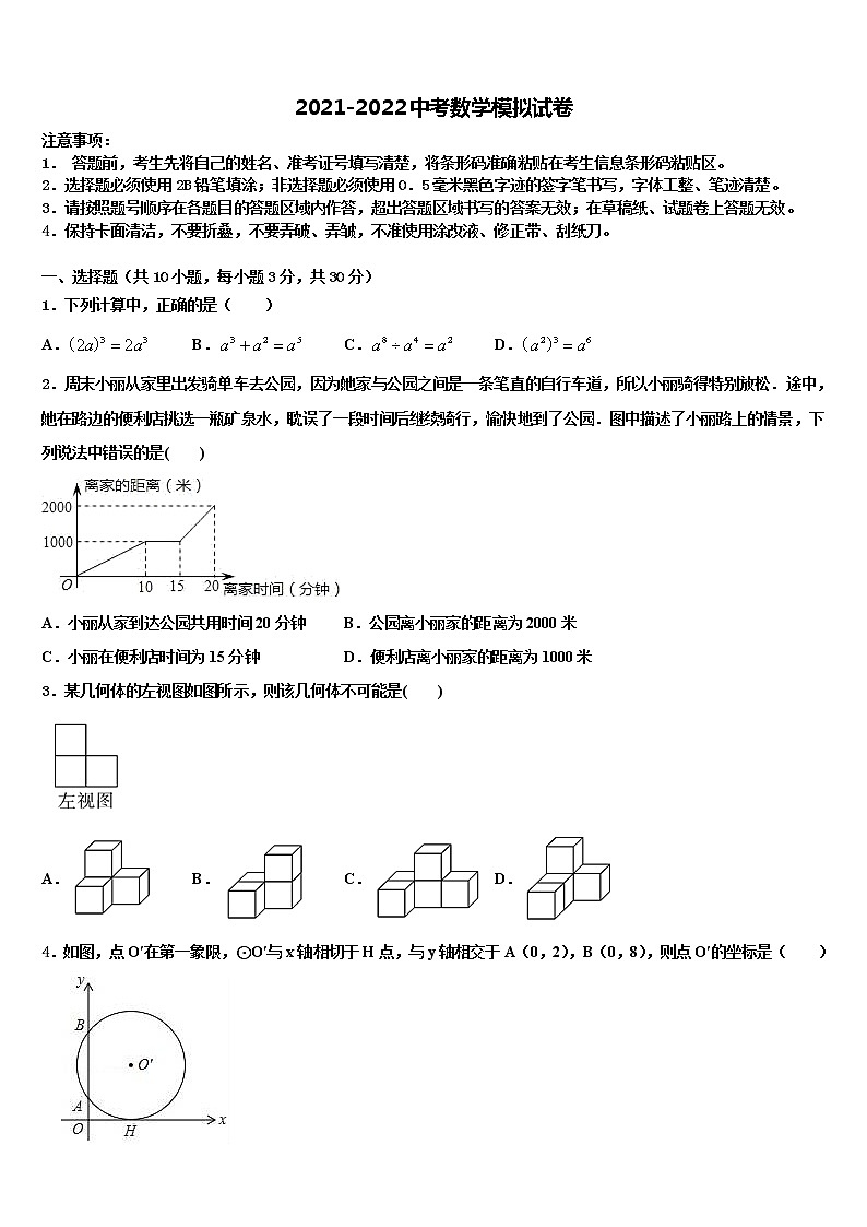 2022年江苏省苏州市苏州地区校中考二模数学试题含解析第1页