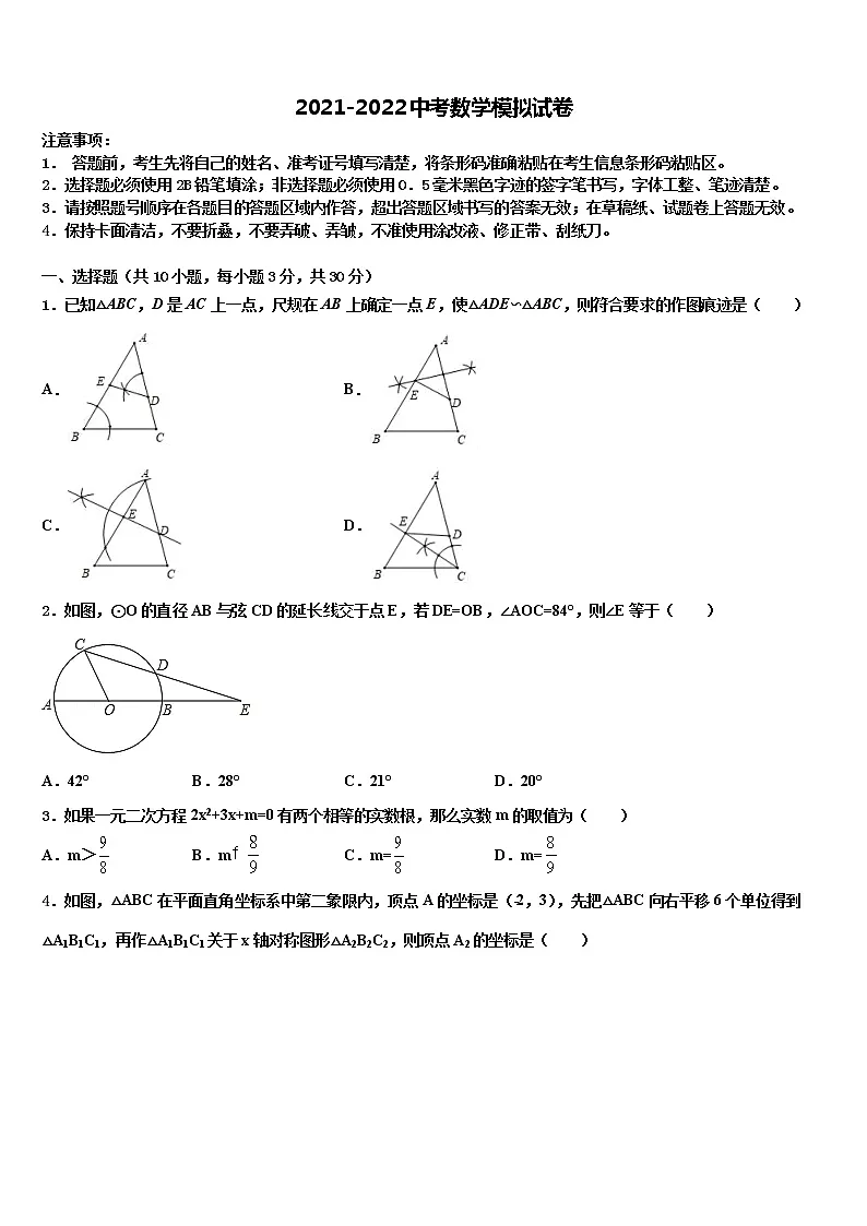 2022年江苏省苏州高新区中考一模数学试题含解析第1页