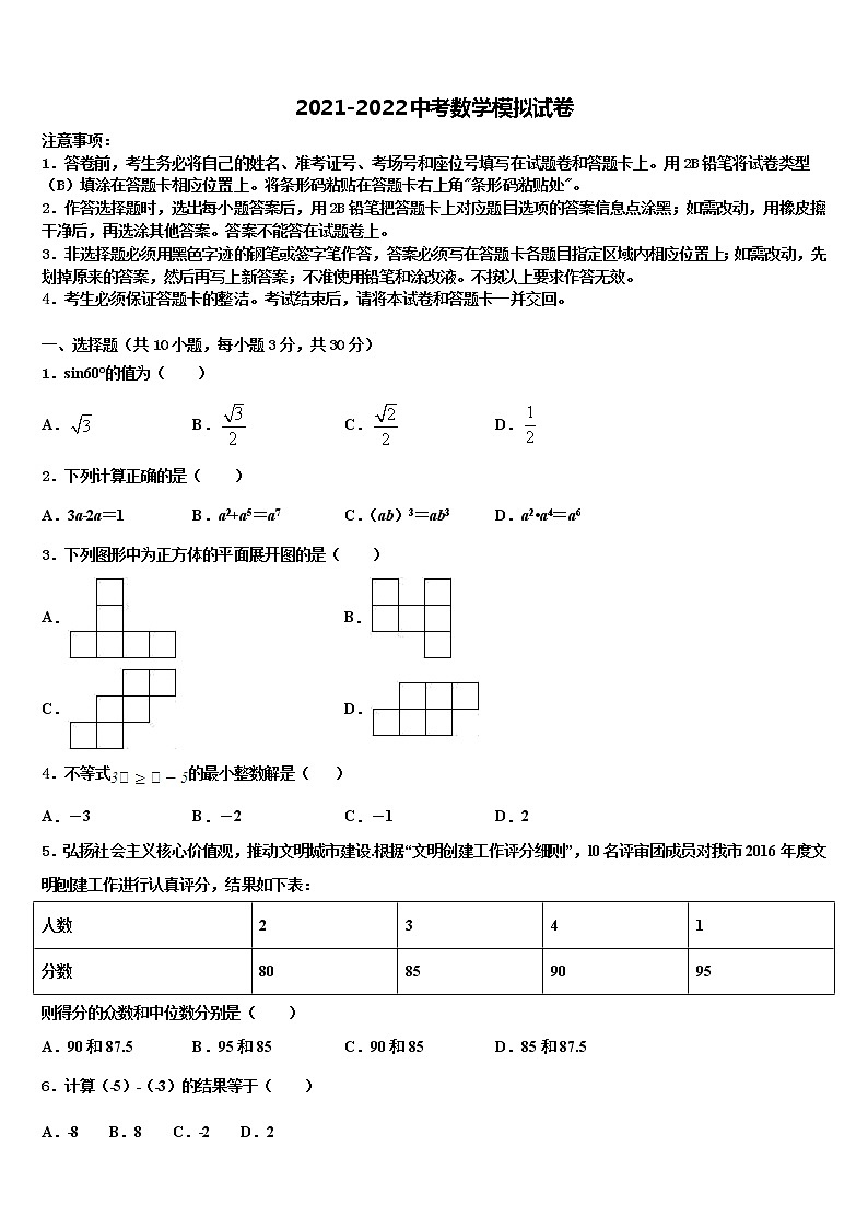 2022年江阴山观二中重点达标名校中考数学全真模拟试题含解析01