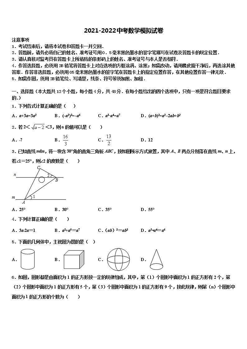 2022年江苏省盐城市大丰市创新英达校中考联考数学试题含解析第1页