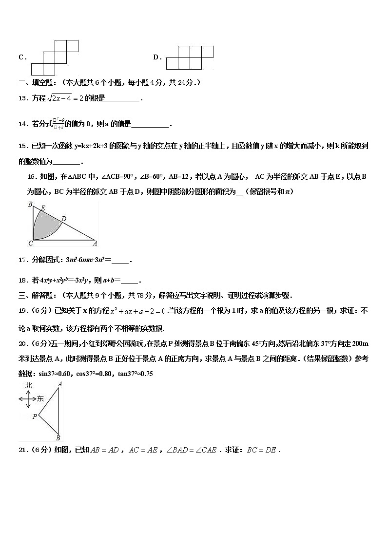 2022年江苏省盐城市大丰市创新英达校中考联考数学试题含解析第3页