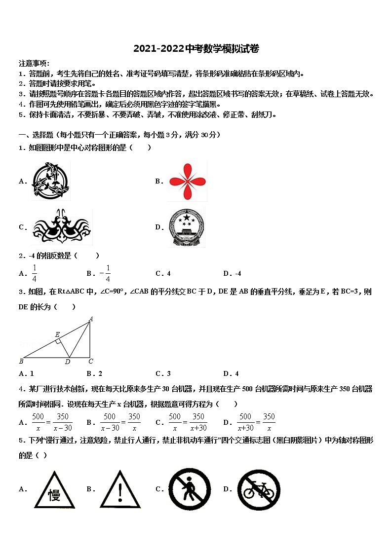2022年遼寧省撫順市撫順縣中考數(shù)學(xué)仿真試卷含解析第1頁
