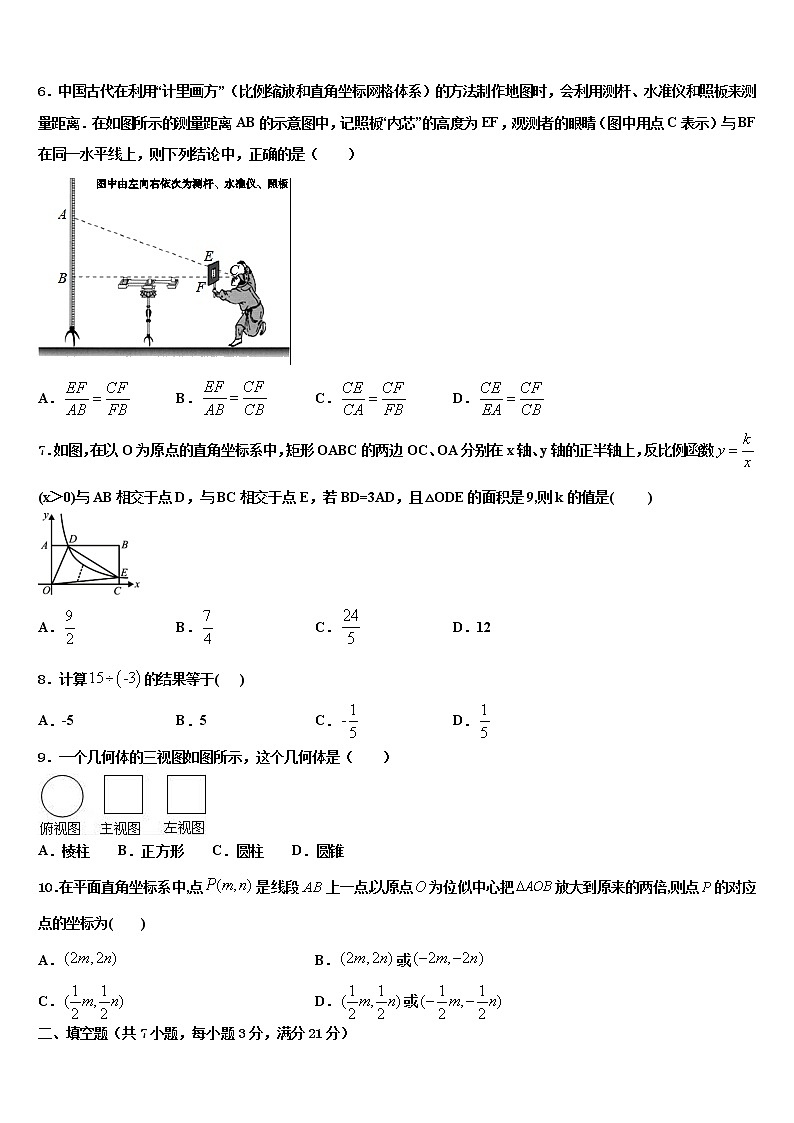 2022年遼寧省撫順市撫順縣中考數(shù)學(xué)仿真試卷含解析第2頁