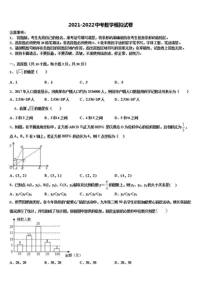 2022年江西南昌市心远中学度中考四模数学试题含解析第1页