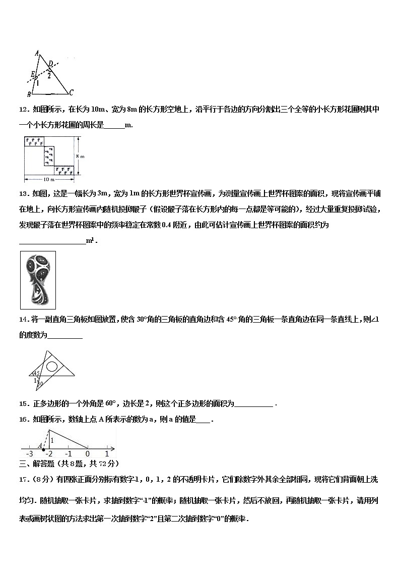 2022年江西南昌市心远中学度中考四模数学试题含解析第3页