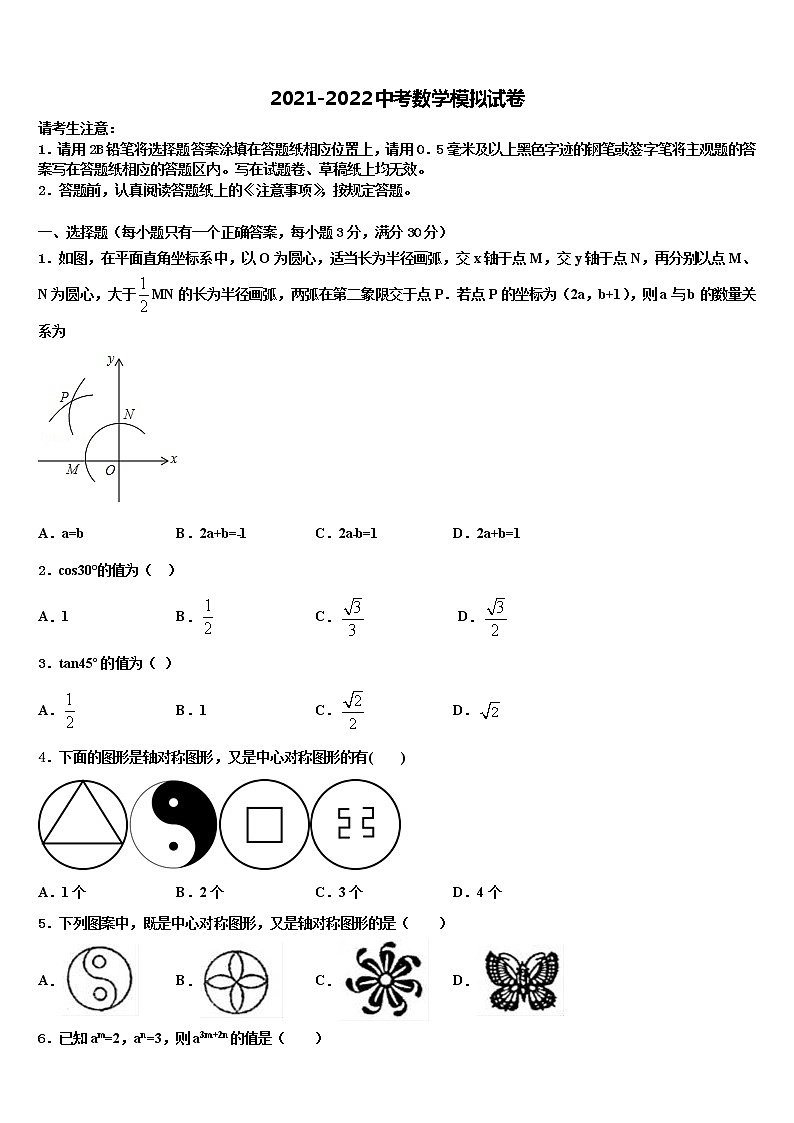 2022年江苏省扬州市江都区国际校中考数学对点突破模拟试卷含解析第1页