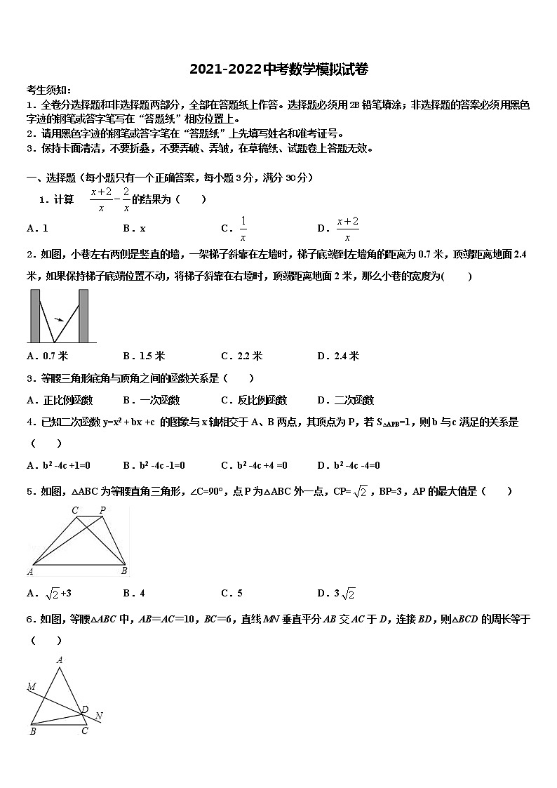 2022年辽宁省丹东市名校中考联考数学试卷含解析第1页