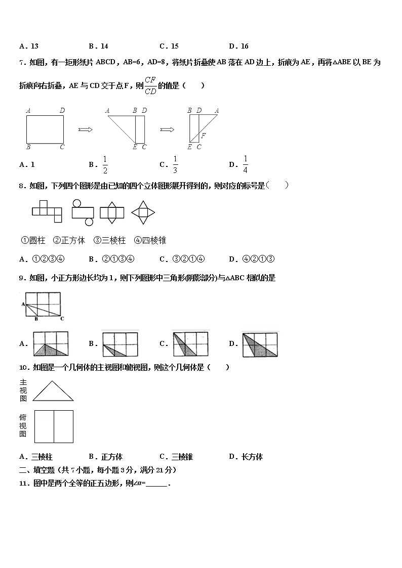 2022年辽宁省丹东市名校中考联考数学试卷含解析第2页