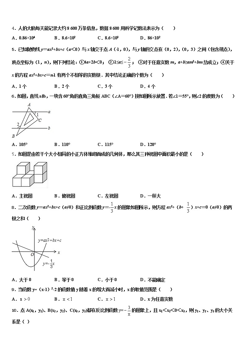 2022年江苏省徐州市云龙区初中数学毕业考试模拟冲刺卷含解析第2页
