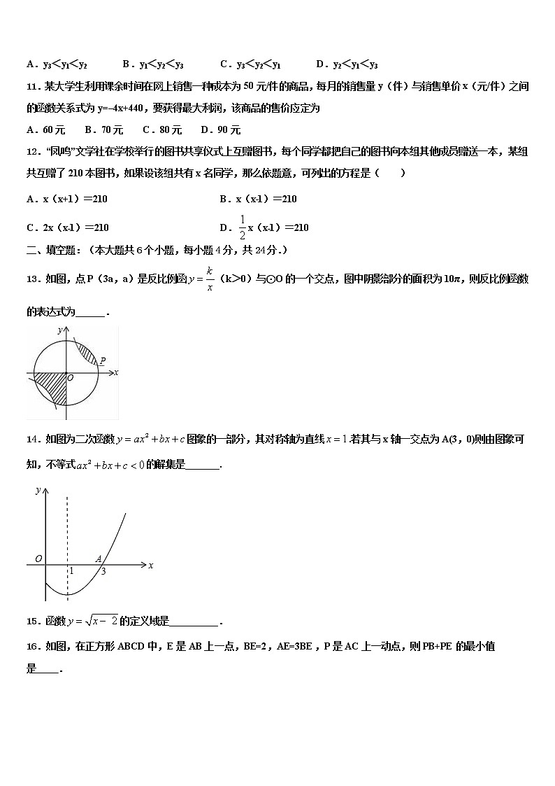 2022年江苏省徐州市云龙区初中数学毕业考试模拟冲刺卷含解析第3页
