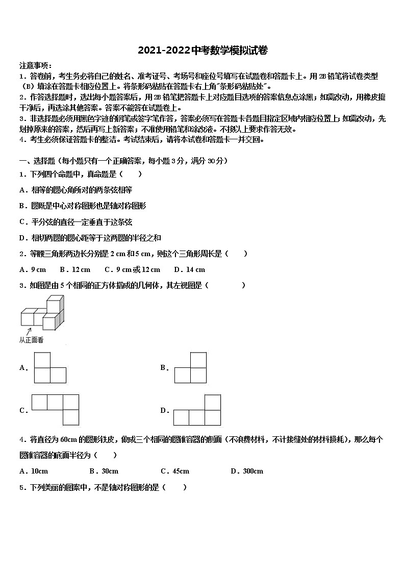 2022年江苏省镇江市联考中考联考数学试题含解析第1页