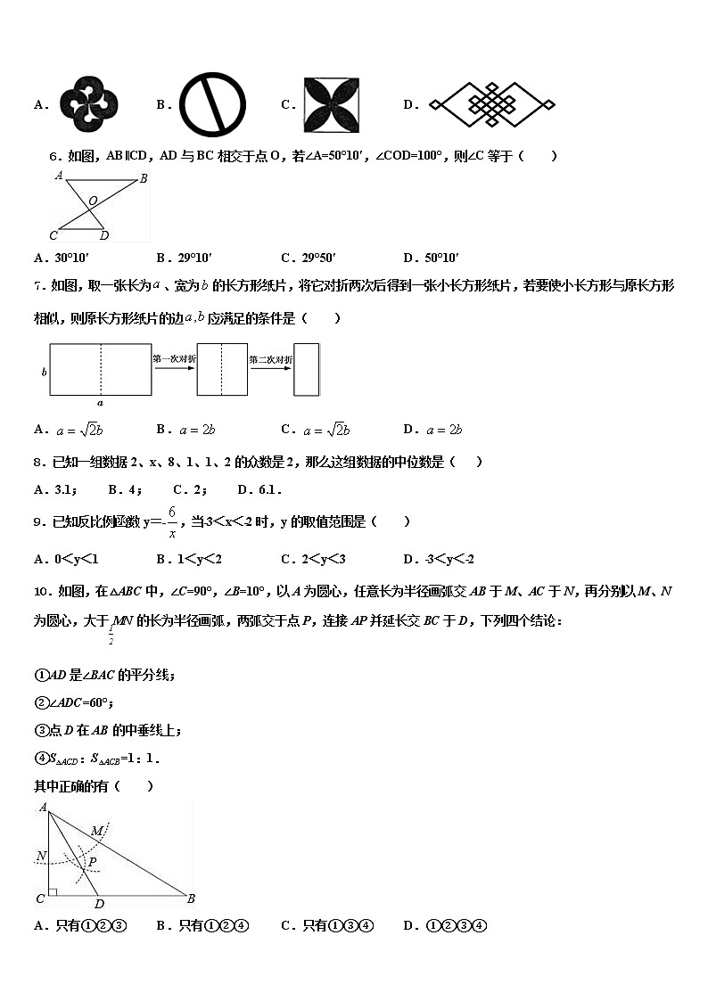 2022年江苏省镇江市联考中考联考数学试题含解析第2页