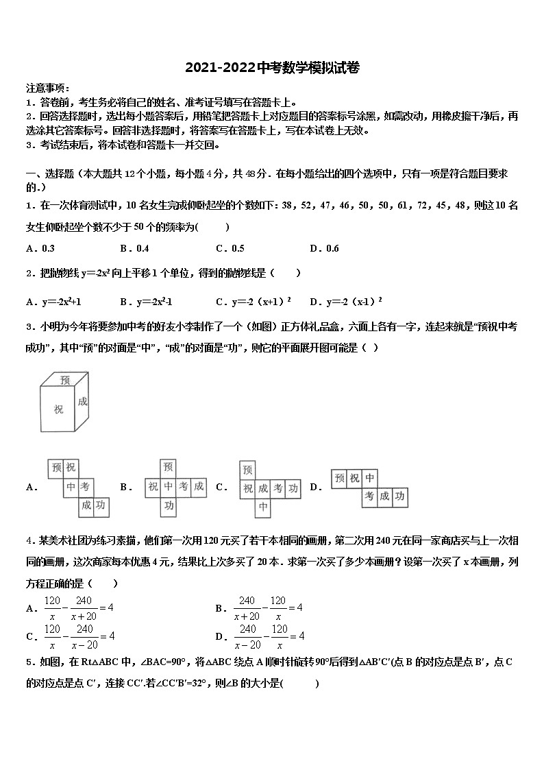 2022年江苏扬州市梅岭中学中考数学押题卷含解析第1页