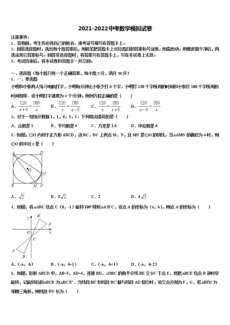2022年江蘇省鎮(zhèn)江市丹徒區(qū)、句容區(qū)中考數(shù)學(xué)模擬預(yù)測題含解析第1頁