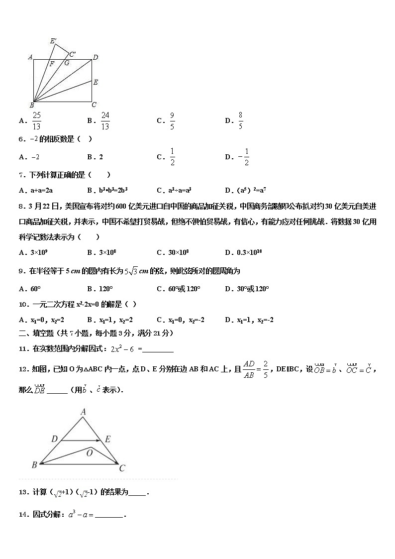 2022年江蘇省鎮(zhèn)江市丹徒區(qū)、句容區(qū)中考數(shù)學(xué)模擬預(yù)測題含解析第2頁