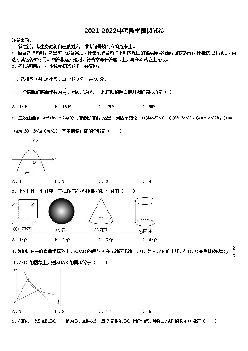 2022年辽宁省沈阳市第三十三中学中考试题猜想数学试卷含解析第1页