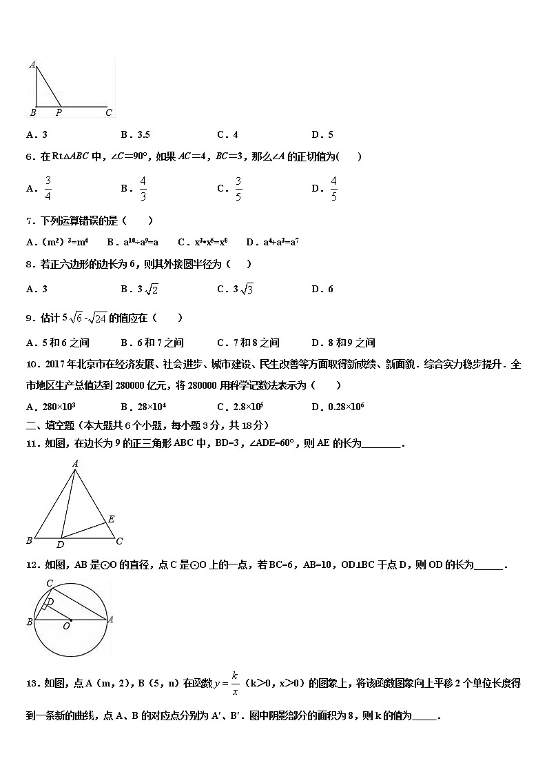2022年辽宁省沈阳市第三十三中学中考试题猜想数学试卷含解析第2页