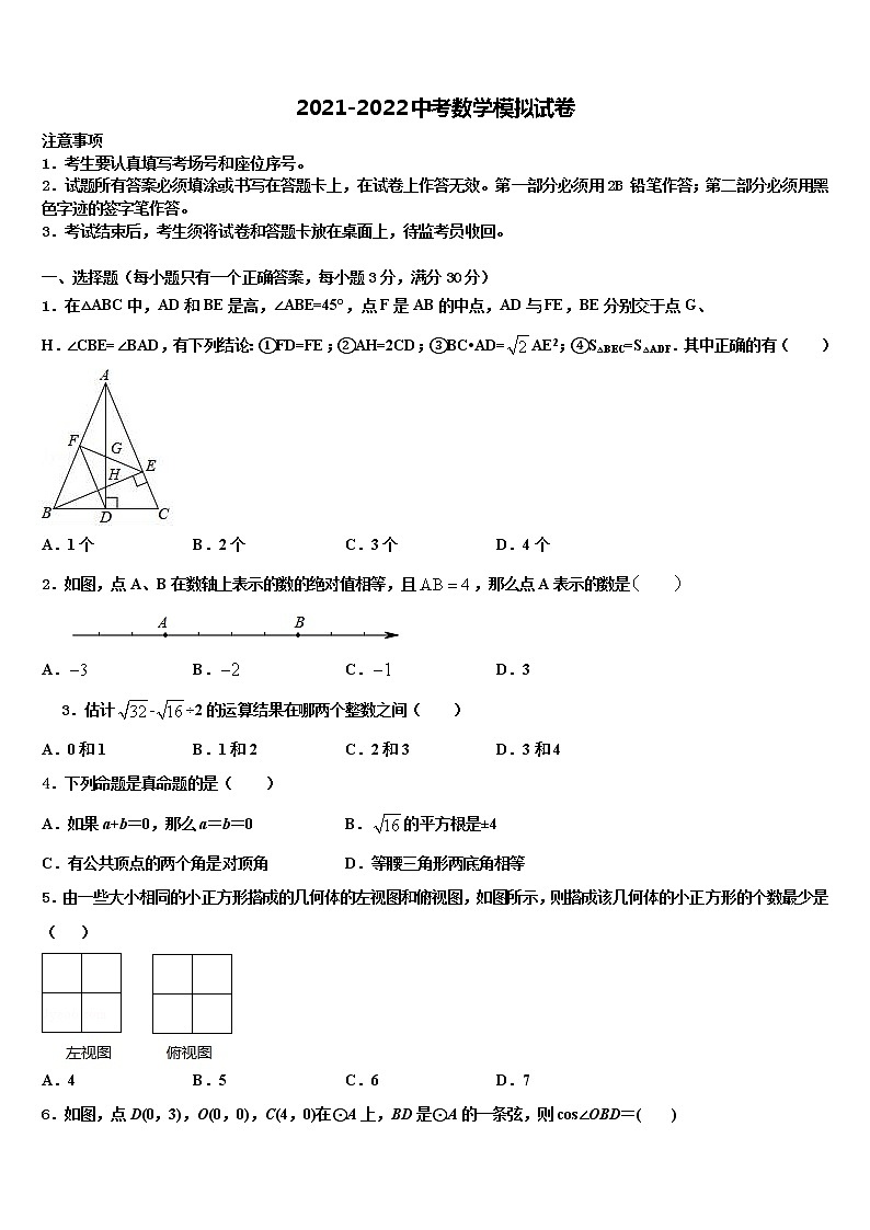 2022年江苏省盐城市第一初级中学中考数学考前最后一卷含解析第1页