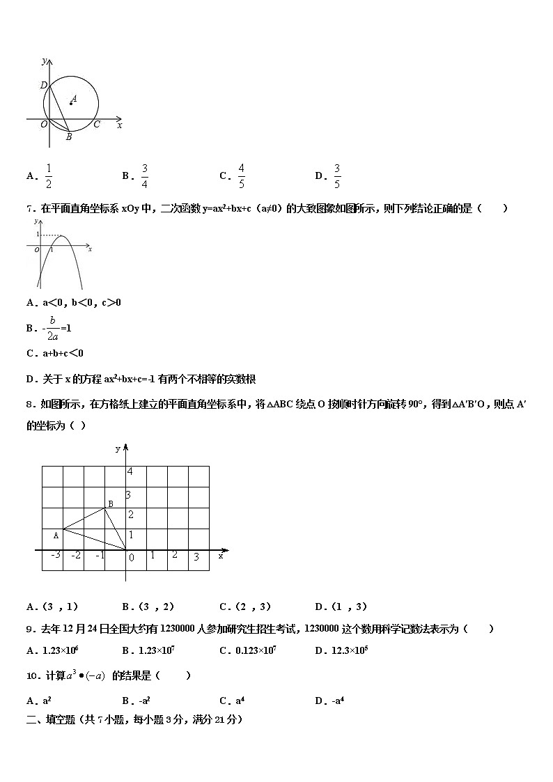 2022年江苏省盐城市第一初级中学中考数学考前最后一卷含解析第2页