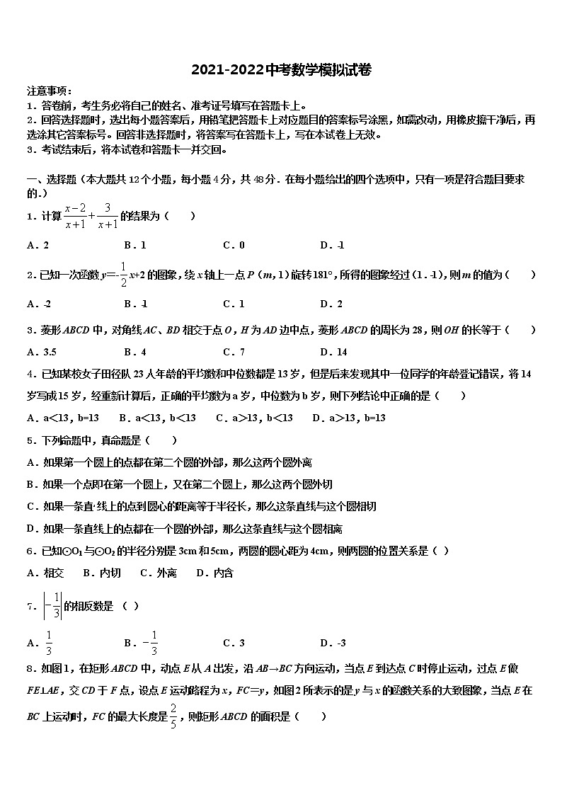 2022年辽宁省抚顺市新宾满族自治县中考数学最后冲刺模拟试卷含解析01