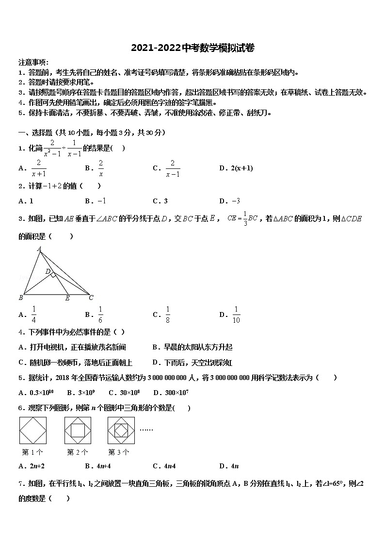 2022年辽宁省东港地区市级名校中考数学全真模拟试题含解析01