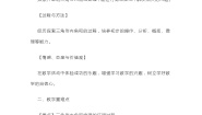 初中数学沪教版 (五四制)七年级下册14.2  三角形的内角和教案