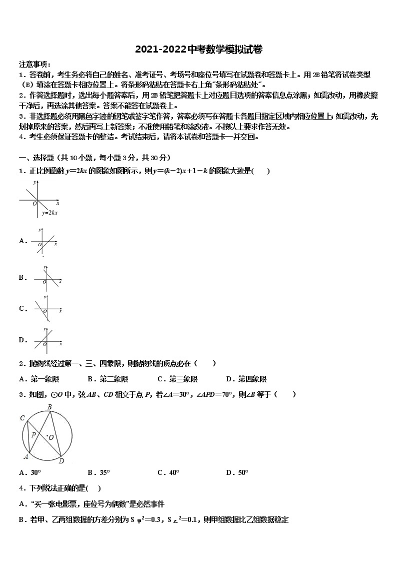 2022年山东省淄博市博山中考数学模拟预测题含解析01