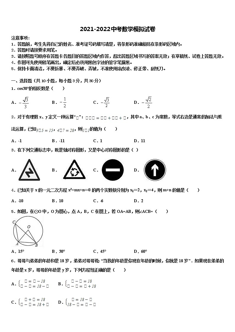 2022年山东省济南市部分校中考数学押题试卷含解析第1页