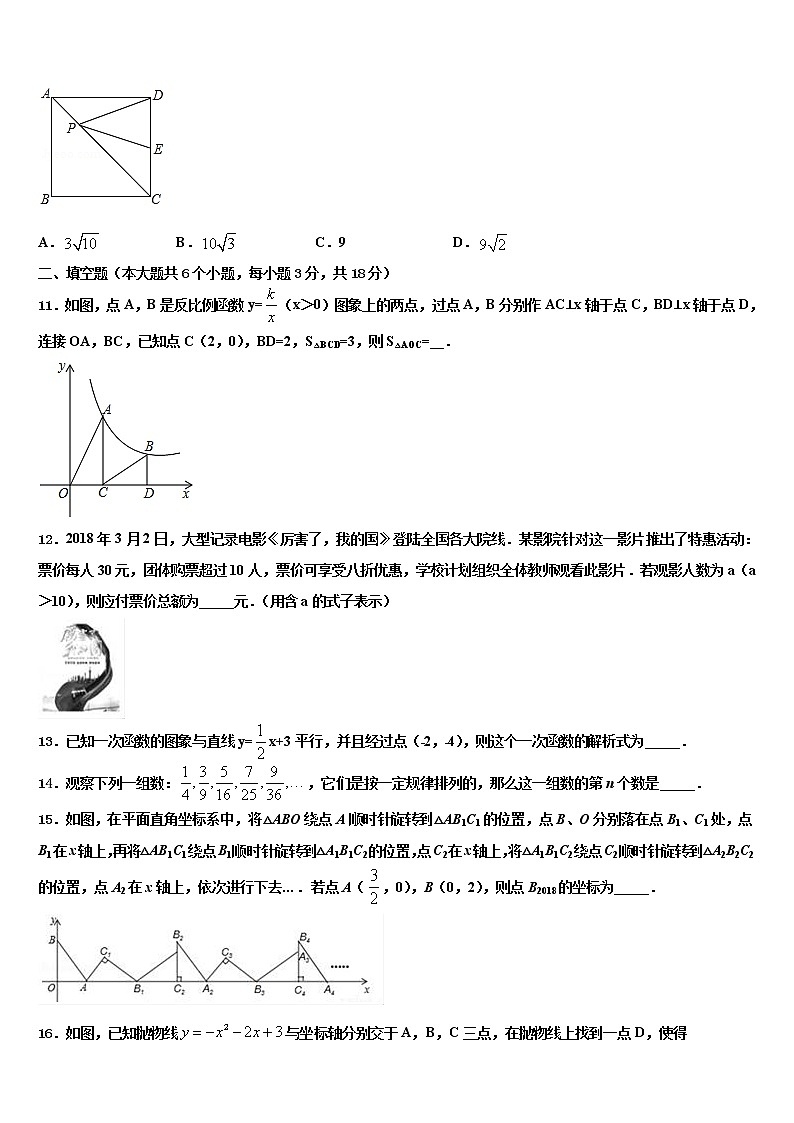 2022年山东省济南市部分校中考数学押题试卷含解析第3页