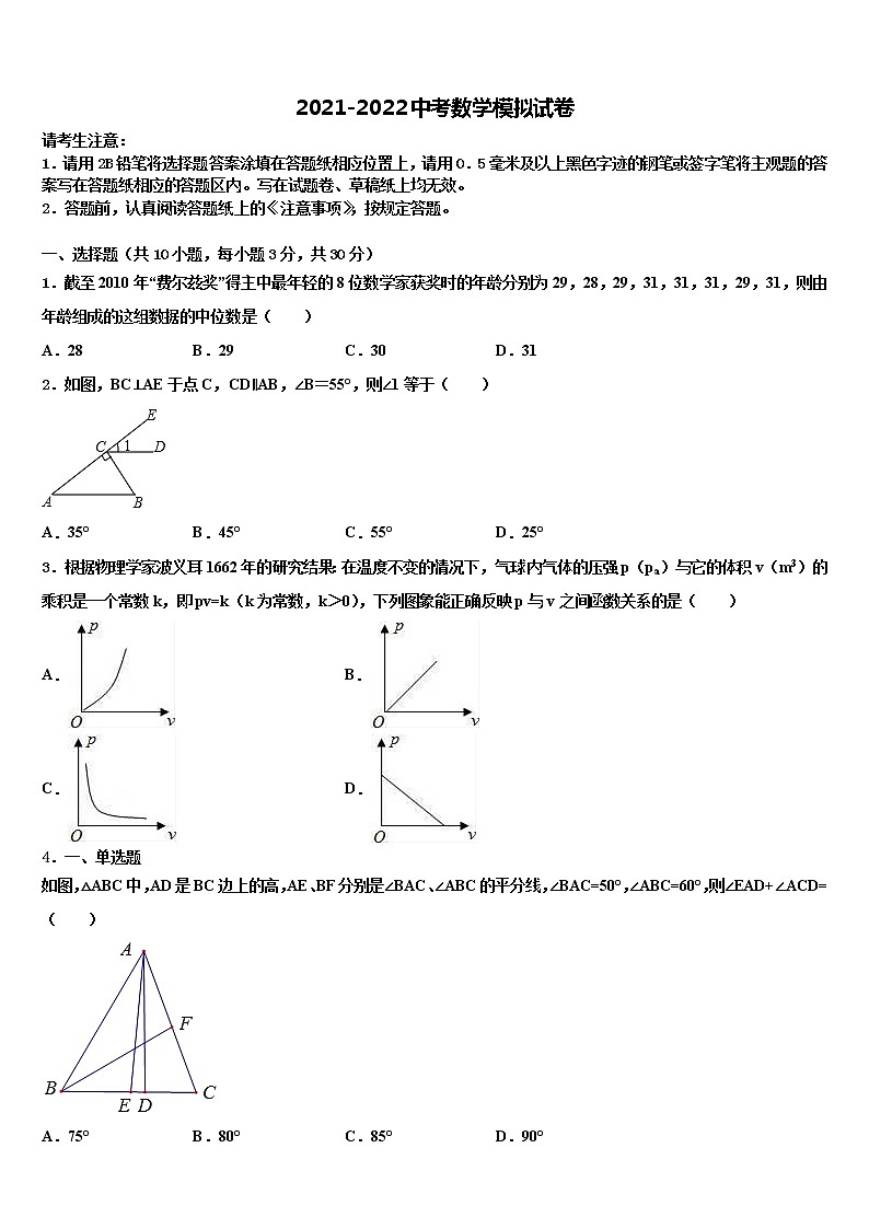 2022年山东省宁津县市级名校中考猜题数学试卷含解析第1页