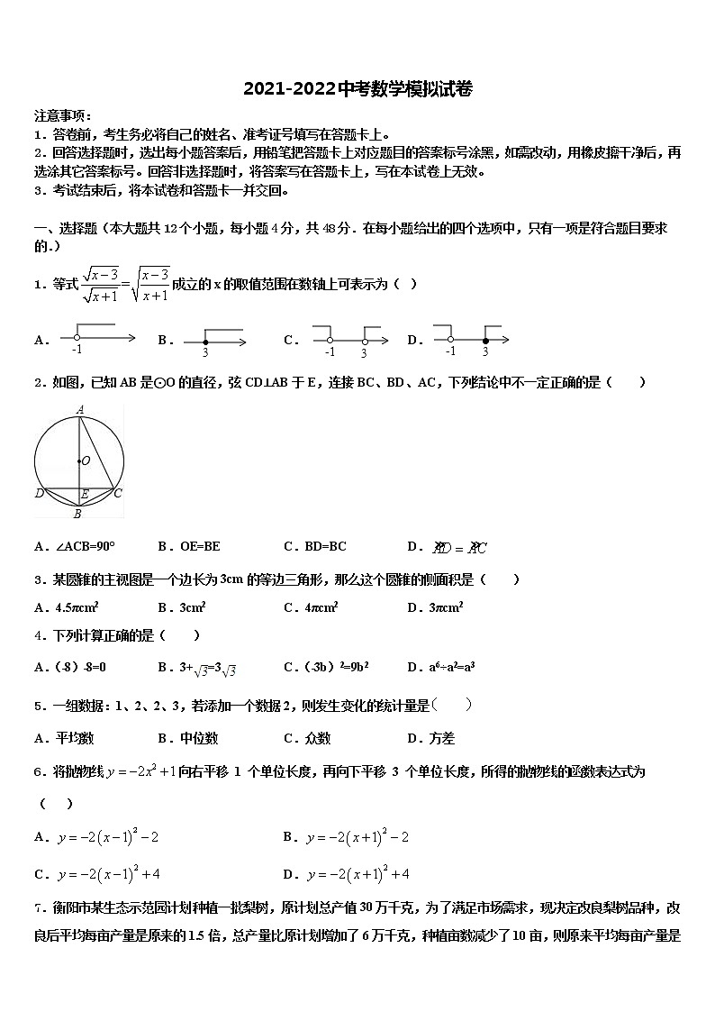 2022年山东省济南市济阳县中考联考数学试题含解析第1页