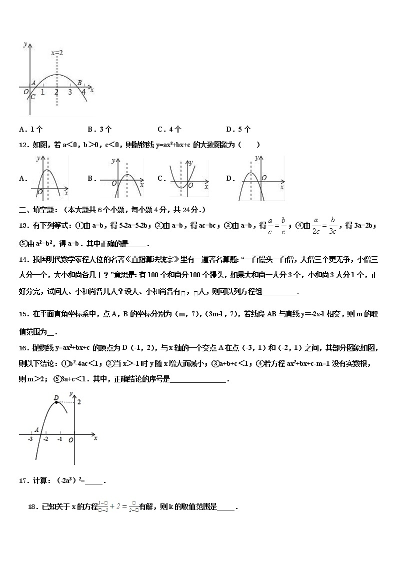 2022年山东省济南市济阳县中考联考数学试题含解析第3页