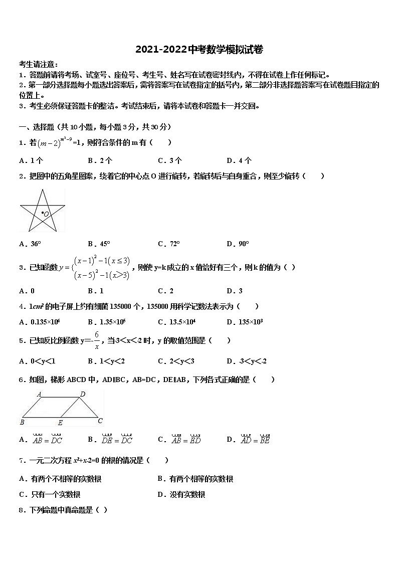 2022年山西省运城市夏县达标名校中考数学考前最后一卷含解析第1页