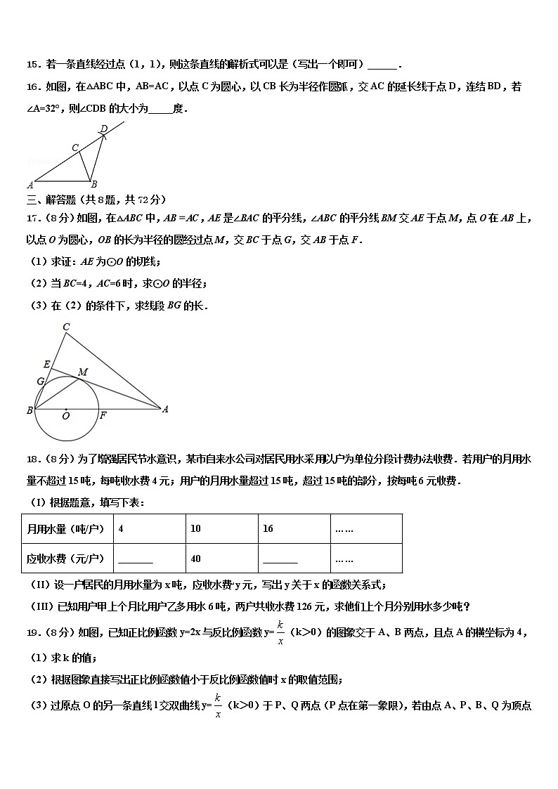 2022年山西省运城市夏县达标名校中考数学考前最后一卷含解析第3页