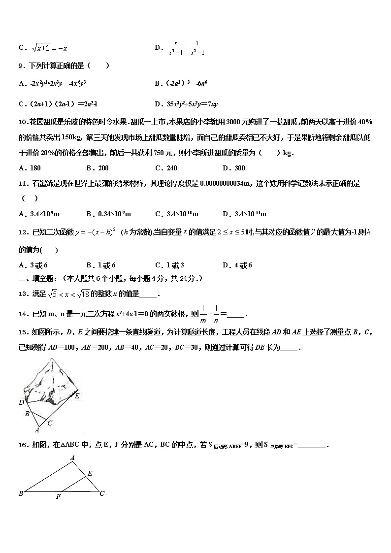 2022年山东省枣庄市山亭区中考数学全真模拟试卷含解析第3页