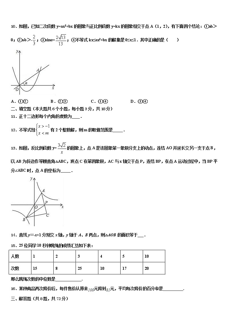 2022年内蒙古通辽市科尔沁区第七中学中考联考数学试题含解析第3页