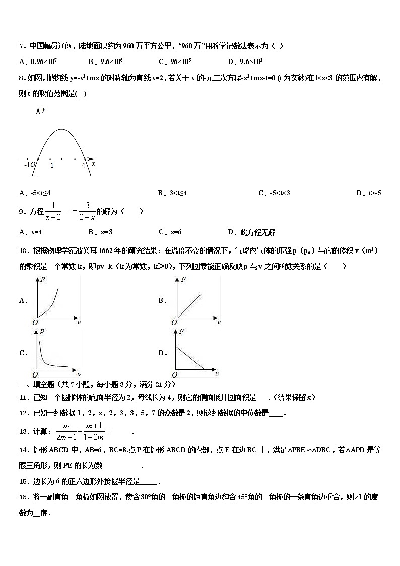2022年山东省滕州市北辛中学中考一模数学试题含解析第2页