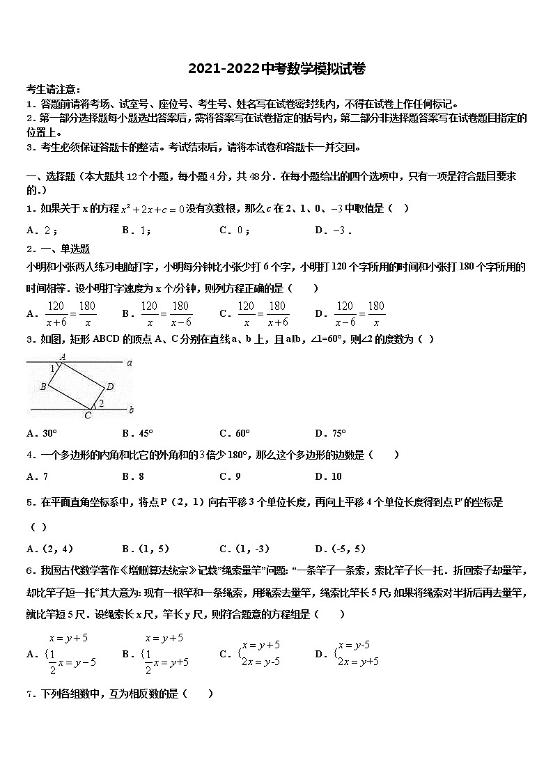 2022年山东省青岛市重点中学中考数学适应性模拟试题含解析第1页